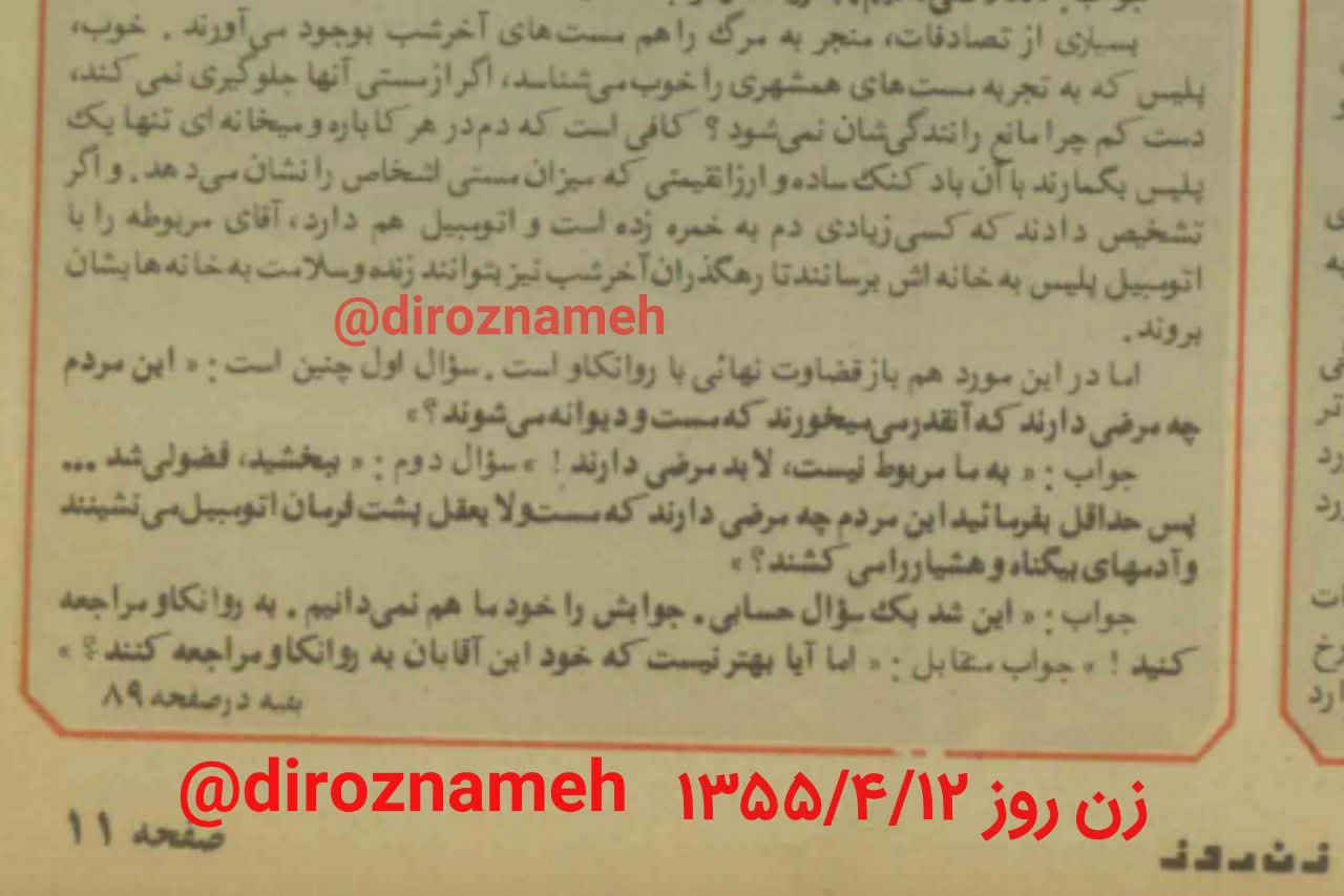 زن روز، 12/4/1355، ص11