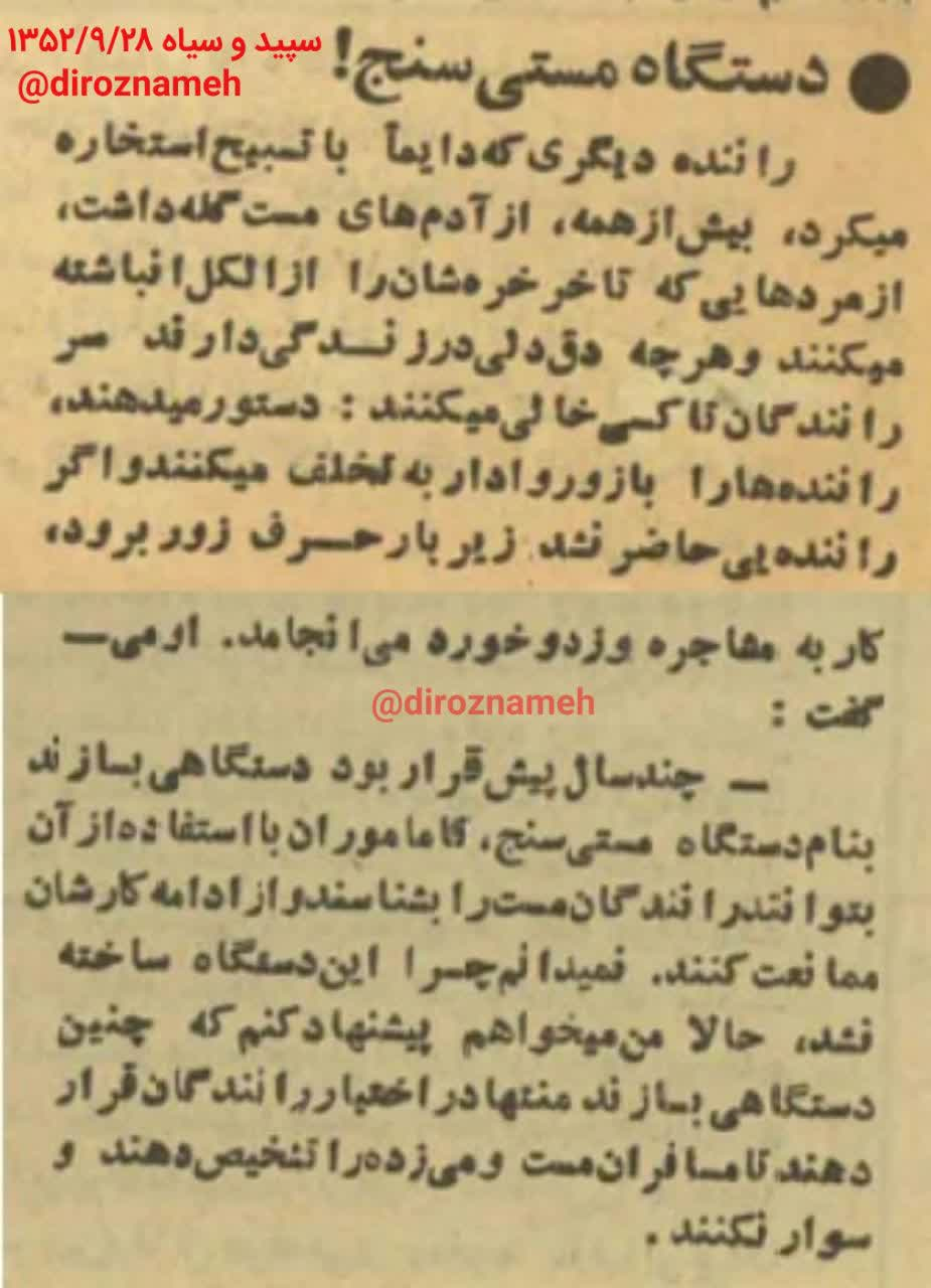 سپید و سیاه، 28/9/1352