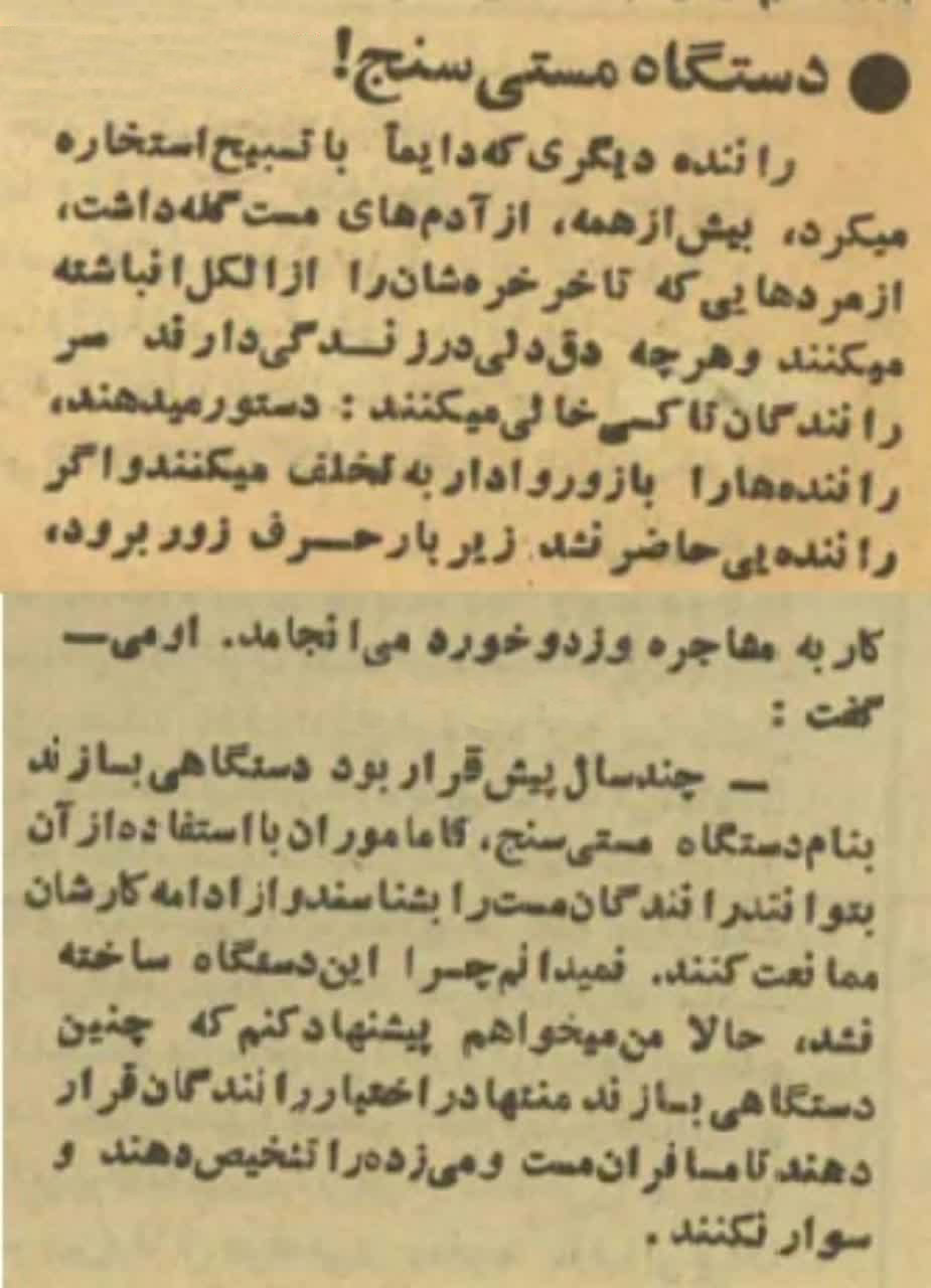 سپید و سیاه، 28/9/1352