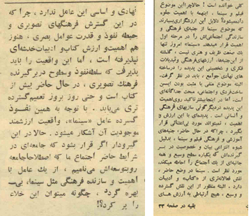 مجله پرفروش «ستاره سینما» نقش و ارزش فیلم و سینما را این‌گونه شرح می‌دهد...