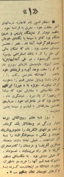 شیفتگی شاه به‌حدی بود که در خاطرات خود درباره نخستین معارفه‌اش با فیلم و سینما چنین می‌نویسد...