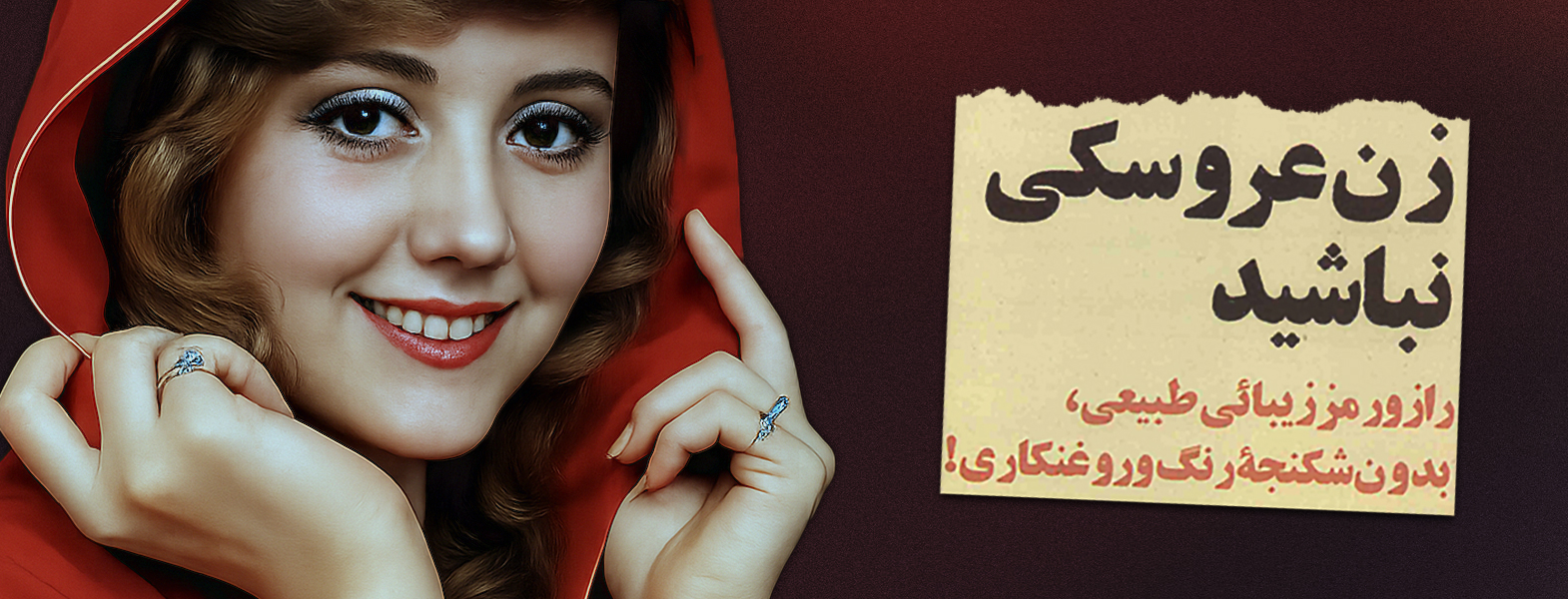 زن عروسکی (1)