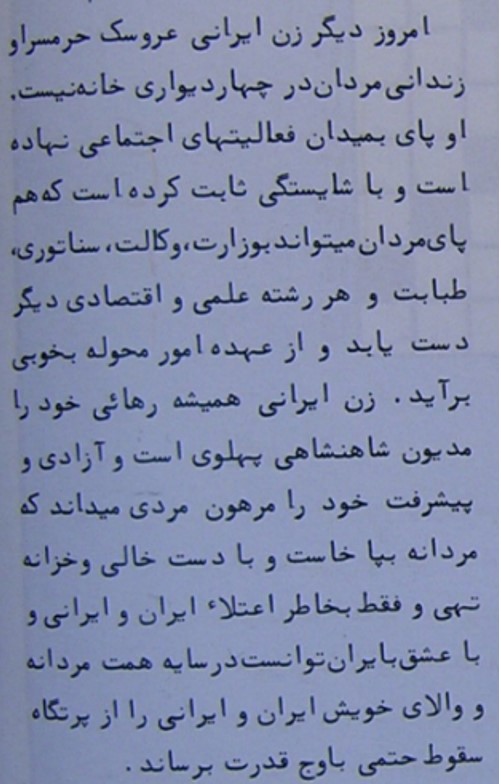 سندی از دوران پهلوی مربوط به تحولات اجتماعی زنان پس از کشف حجاب