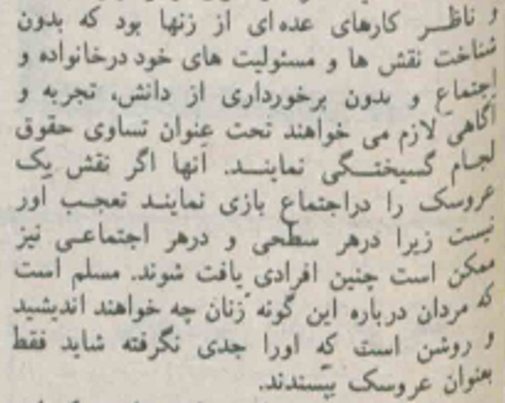نقل قول از نماینده مجلس دوره پهلوی درباره مفهوم زن عروسکی