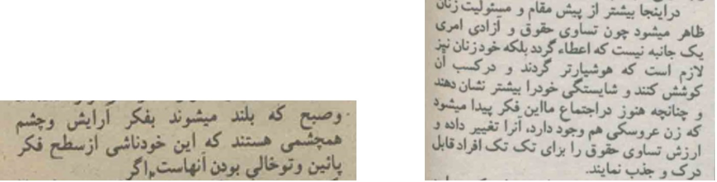بریده نشریه درباره لزوم شایستگی زنان برای کسب حقوق برابر و انتقاد از پوچی فکری