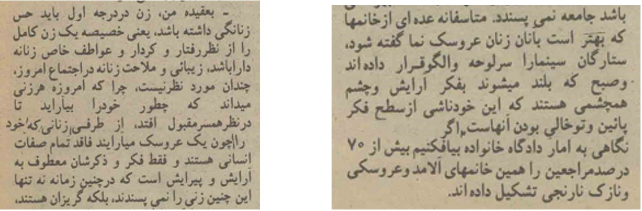 نظر نویسندگان و معماران دوره پهلوی در مورد پدیده زن عروسکی و انتقاد از آن