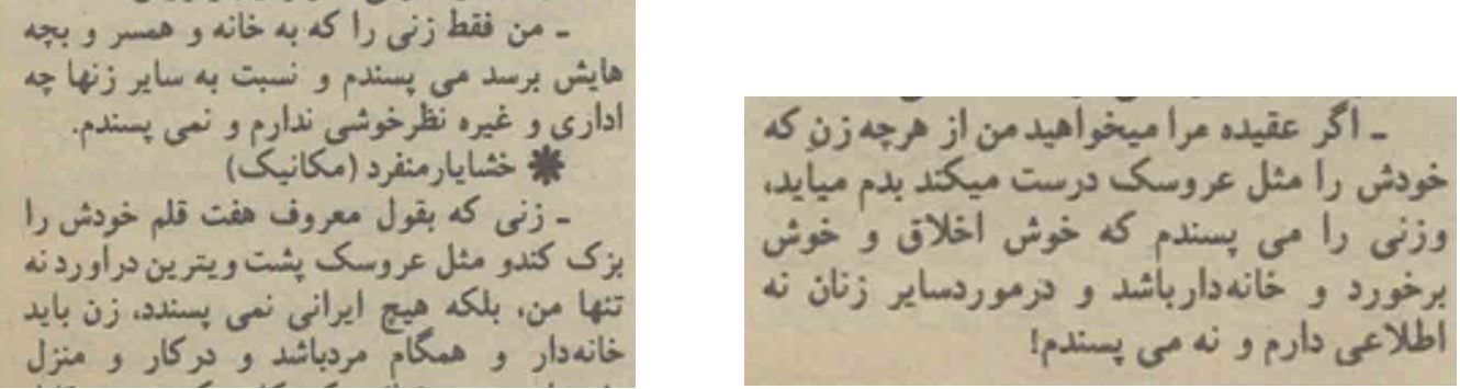 نظر اقشار عادی جامعه مانند راننده تاکسی و مکانیک در مخالفت با پدیده زن عروسکی