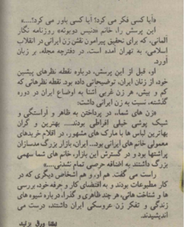 گزارش خبرنگار آلمانی از تعجب وی نسبت به تغییر ظاهر زنان ایرانی پس از انقلاب