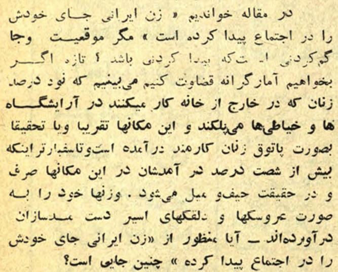 تحلیلی از دور باطل اقتصادی زنان عروسکی: کار برای کسب درآمد و خرج کردن درآمد برای حفظ ظاهر عروسکی.