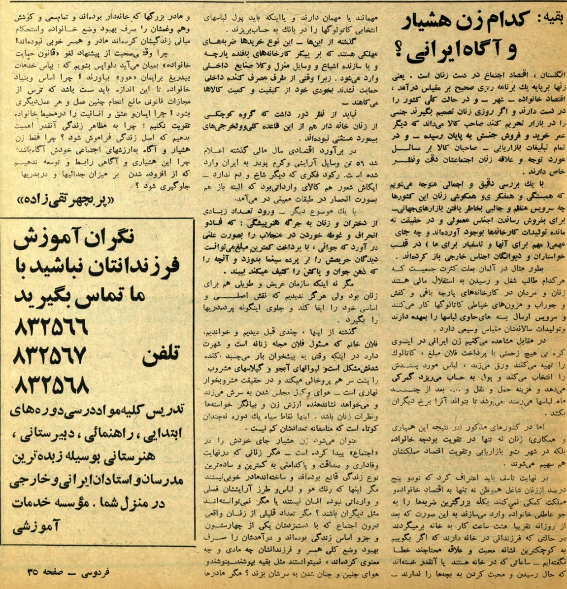 بررسی آسیب‌های اقتصادی و اجتماعی فرهنگ مصرف‌گرایی زنان عروسکی و سست شدن بنیان خانواده.