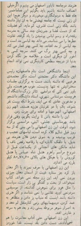 بریده‌ای از نشریه سال ۱۳۵۵ با عبارت توهین‌آمیز «ماماخمیر» برای توصیف زنان عروسکی.