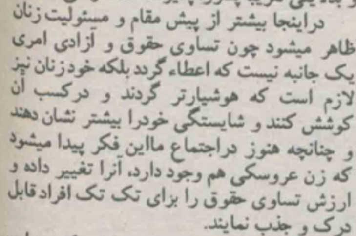 تلاش زنان برای بازتعریف تساوی حقوق و اثبات شایستگی‌های اجتماعی فراتر از ظاهر عروسکی.