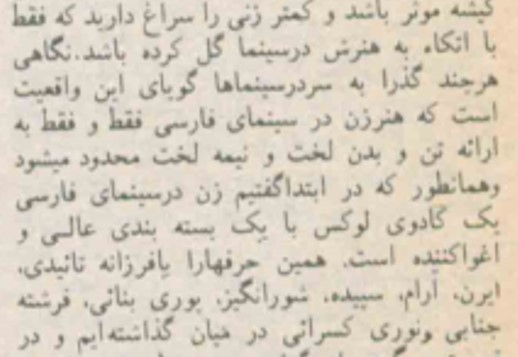 سندی از مجله اطلاعات بانوان درباره استفاده ابزاری از بدن زنان در سینمای پهلوی برای جذب مخاطب.
