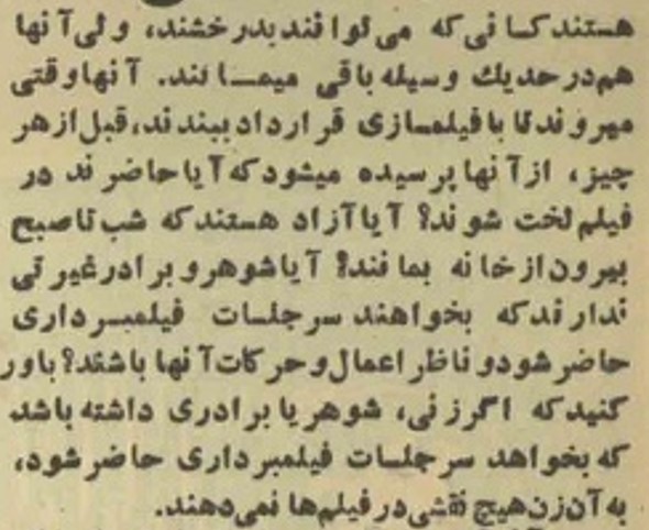 سندی از سوالات تحقیرآمیز و شروط غیراخلاقی که از زنان متقاضی بازیگری در سینمای پهلوی پرسیده می‌شد.