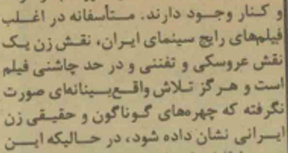 نقل قول انتقادی فرزانه تأییدی درباره نقش عروسکی و تفننی زنان در فیلم‌های سینمای ایران.