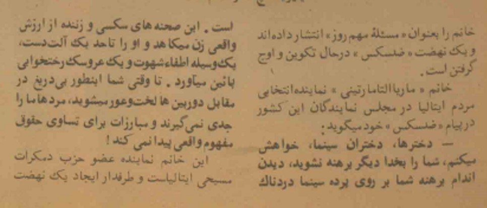 پیام یک نماینده مجلس زن ایتالیایی به بازیگران زن برای پرهیز از عریان شدن و حفظ ارزش و شخصیت زن.