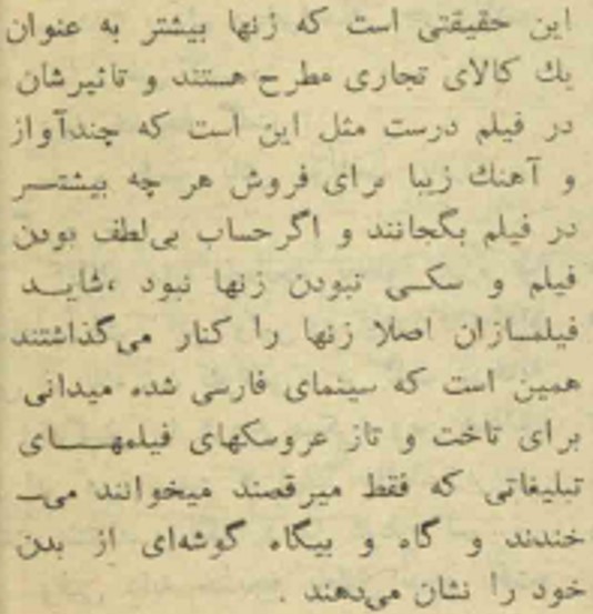 سندی از مجله ستاره سینما که زنان را به عنوان کالای تجاری و عروسک تبلیغاتی در سینمای فارسی توصیف میکند.