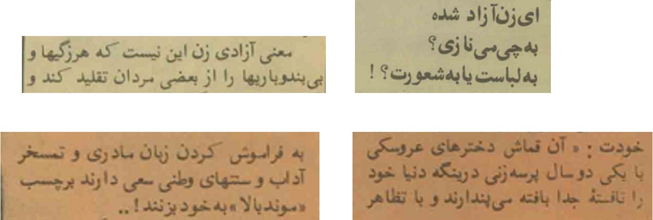 سندی از نشریات عصر پهلوی که دیدگاه منفی جامعه و مردان به زنان عروسکی و بی‌بندوبار را نشان می‌دهد.