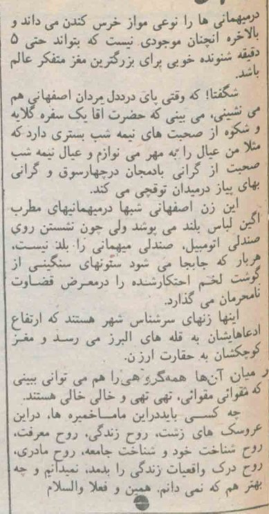 سند تکمیلی در مورد زنان عروسکی که به جای فعالیت‌های فرهنگی، به ولنگاری و تفریحات سطحی می‌پرداختند.