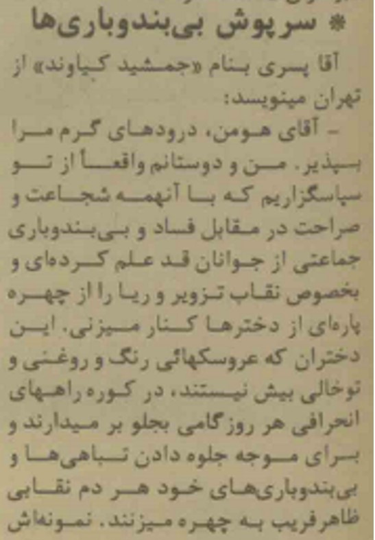 نظر یک جوان تهرانی در حمایت از روشنگری علیه پدیده زن عروسکی در جامعه.