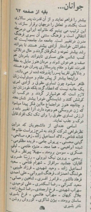 خلاصه نظرات دانشجویان در یک نظرخواهی در مورد لزوم خروج زنان از قالب عروسکی برای کسب موقعیت اجتماعی.