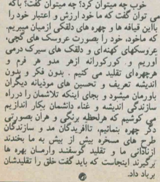 سندی که نشان می‌دهد زنان نیز به پدیده زن عروسکی و تحقیر اجتماعی ناشی از آن معترض بودند.