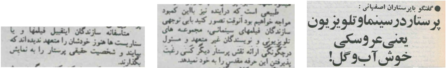 مصاحبه با پرستاران اصفهانی در مورد تأثیر منفی تصویر زن عروسکی در سینما بر شغل پرستاری.