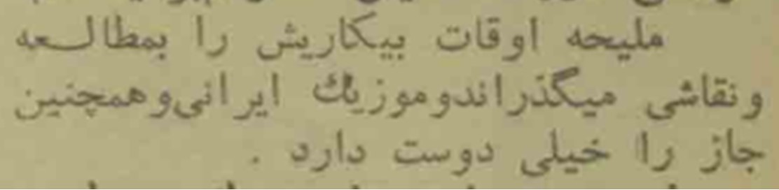 مصاحبه با ملیحه، دختر شایسته ایرانی، درباره علاقه به مطالعه و نقاشی