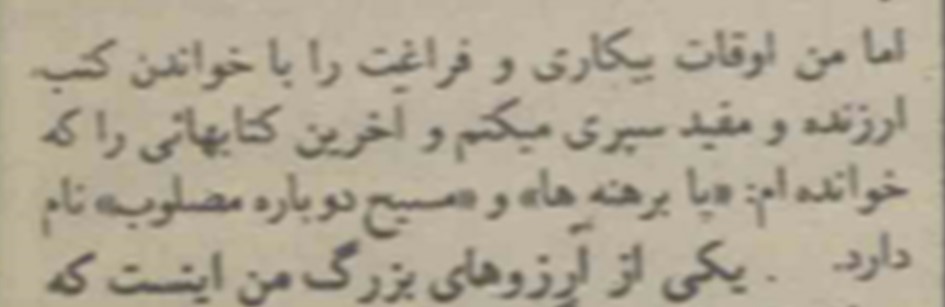 بریده روزنامه درباره کتابخوانی هنرمندان و افراد مشهور دوره پهلوی