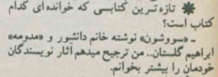 مصاحبه با آیلین ویگن درباره علاقه به آثار نویسندگان ایرانی مانند سیمین دانشور