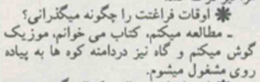اشاره به علاقه آقایان مشهور دوره پهلوی به مطالعه در اوقات فراغت
