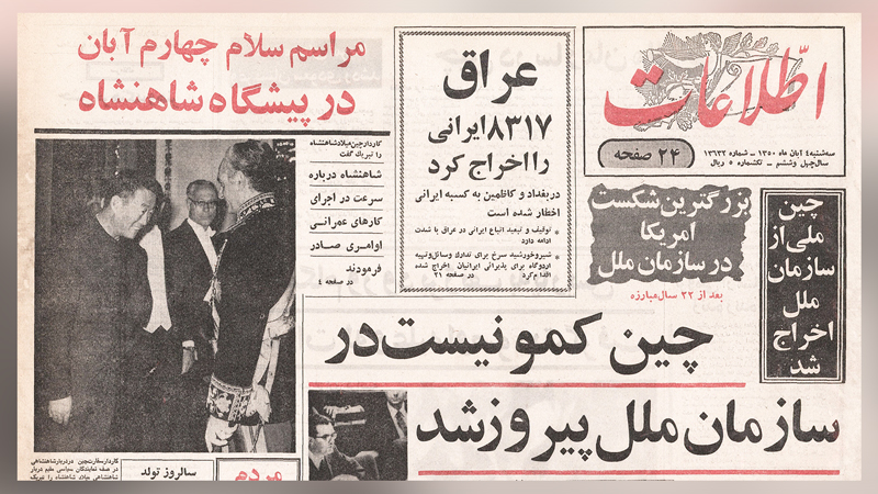 روزنامه اطلاعات 4 آبان 1350