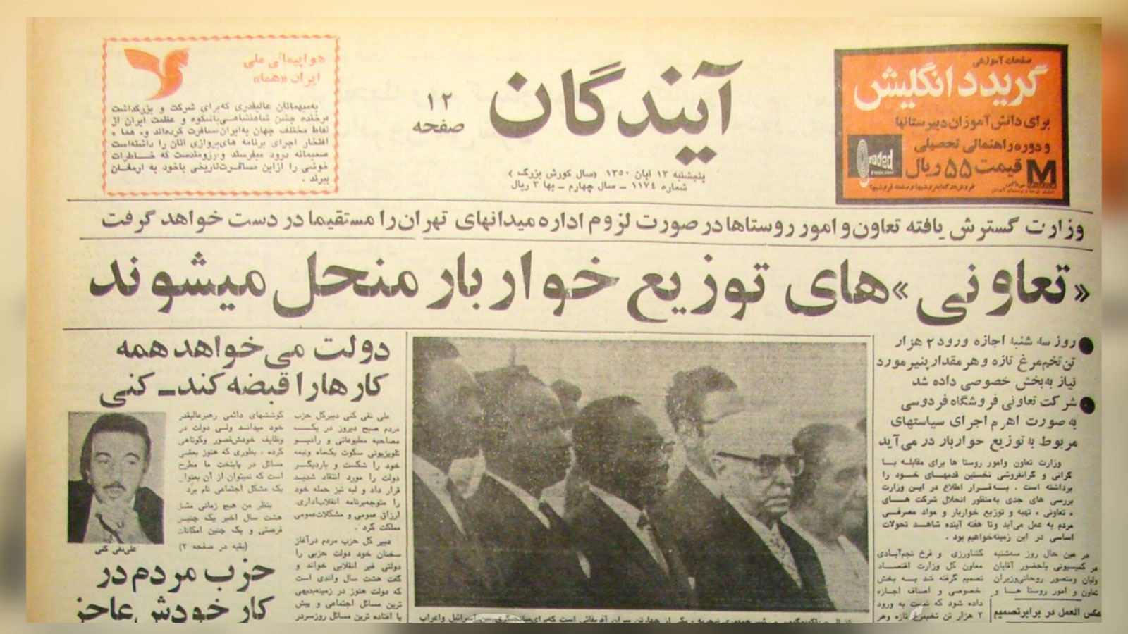 روزنامه آیندگان 13 آبان 1350