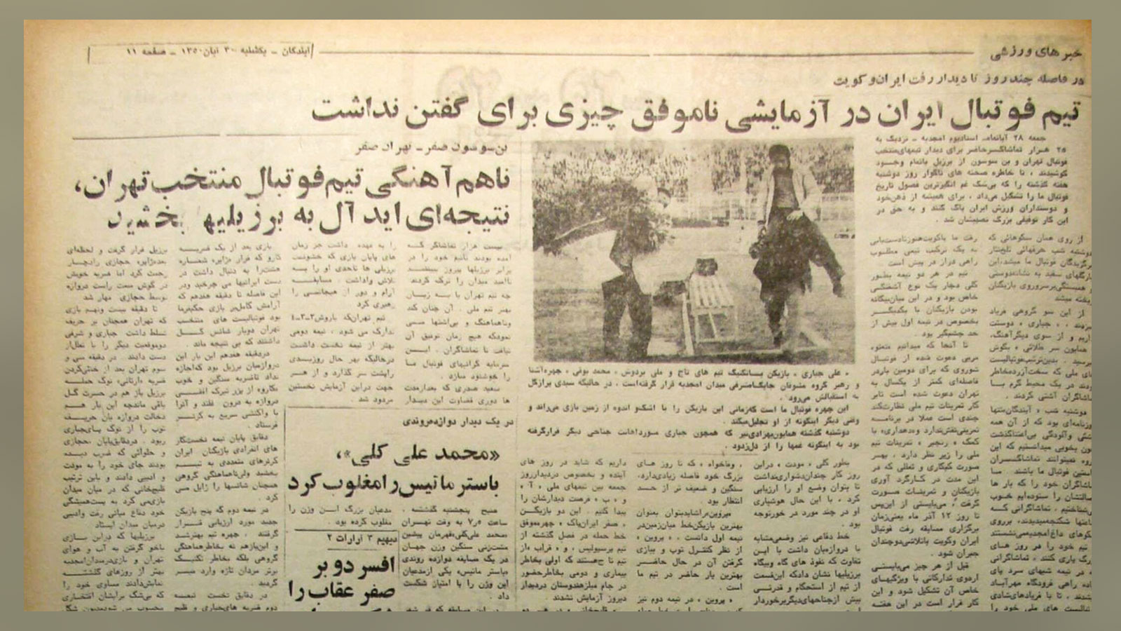 روزنامه آیندگان 4 آبان 1350