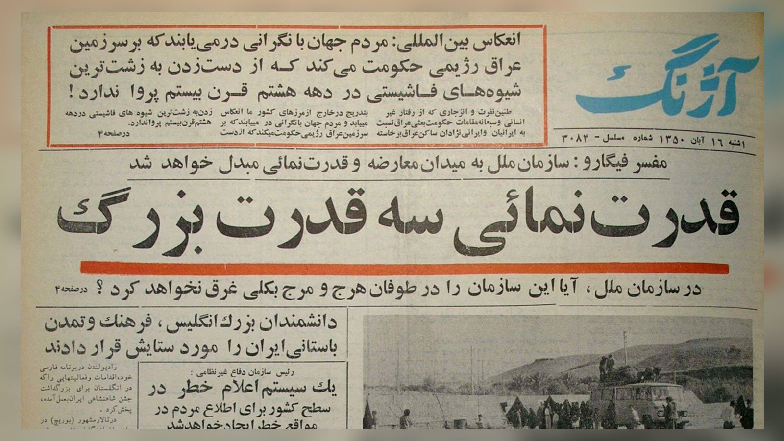 روزنامه آژنگ 16 آبان 1350