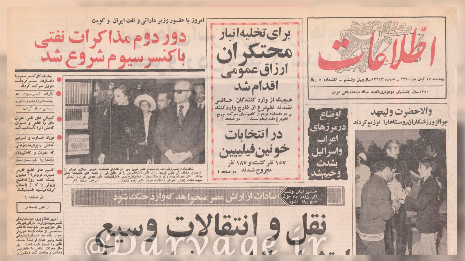 روزنامه اطلاعات 17 آبان 1350
