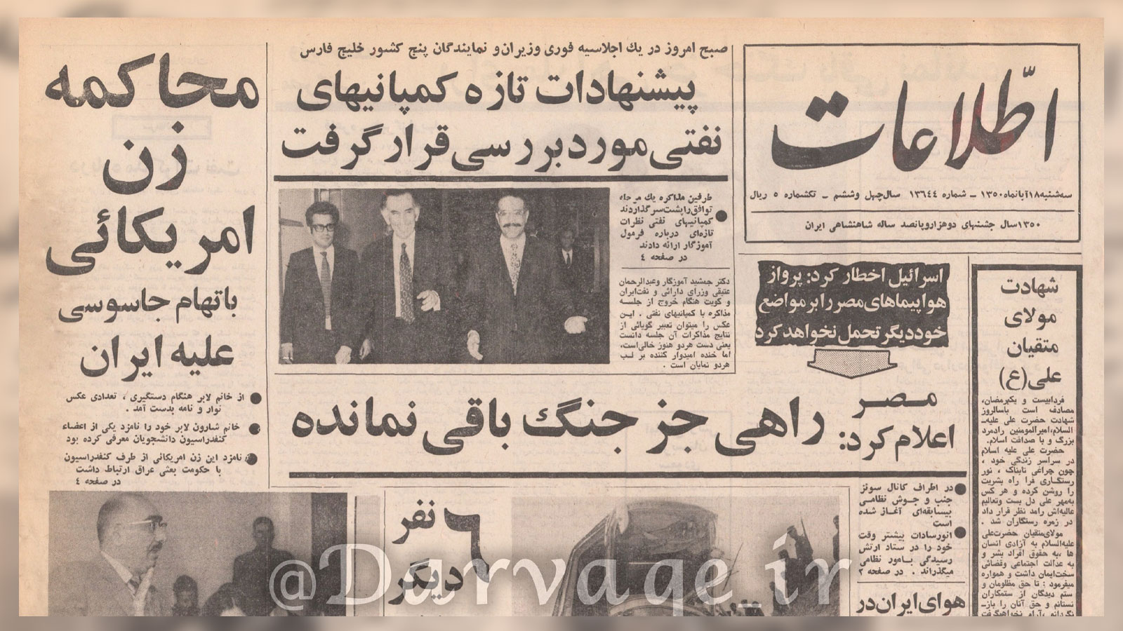 روزنامه اطلاعات 18 آبان 1350