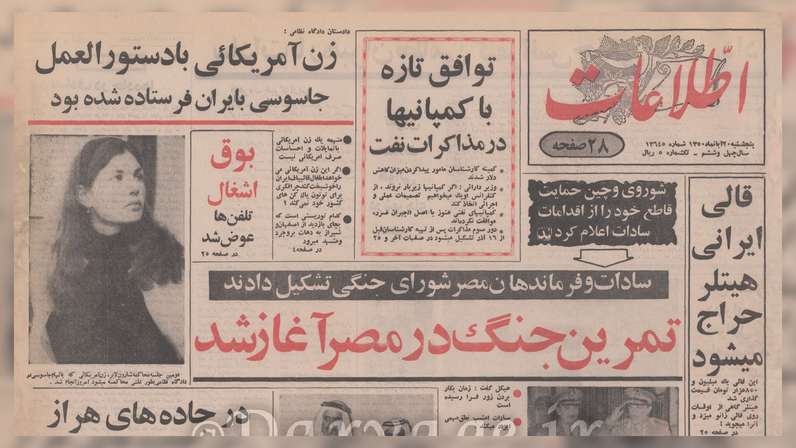 روزنامه اطلاعات 20 آبان 1350