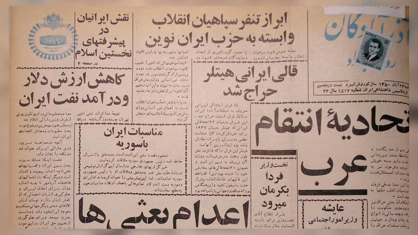 روزنامه آذرآبادگان 24 آبان 1350