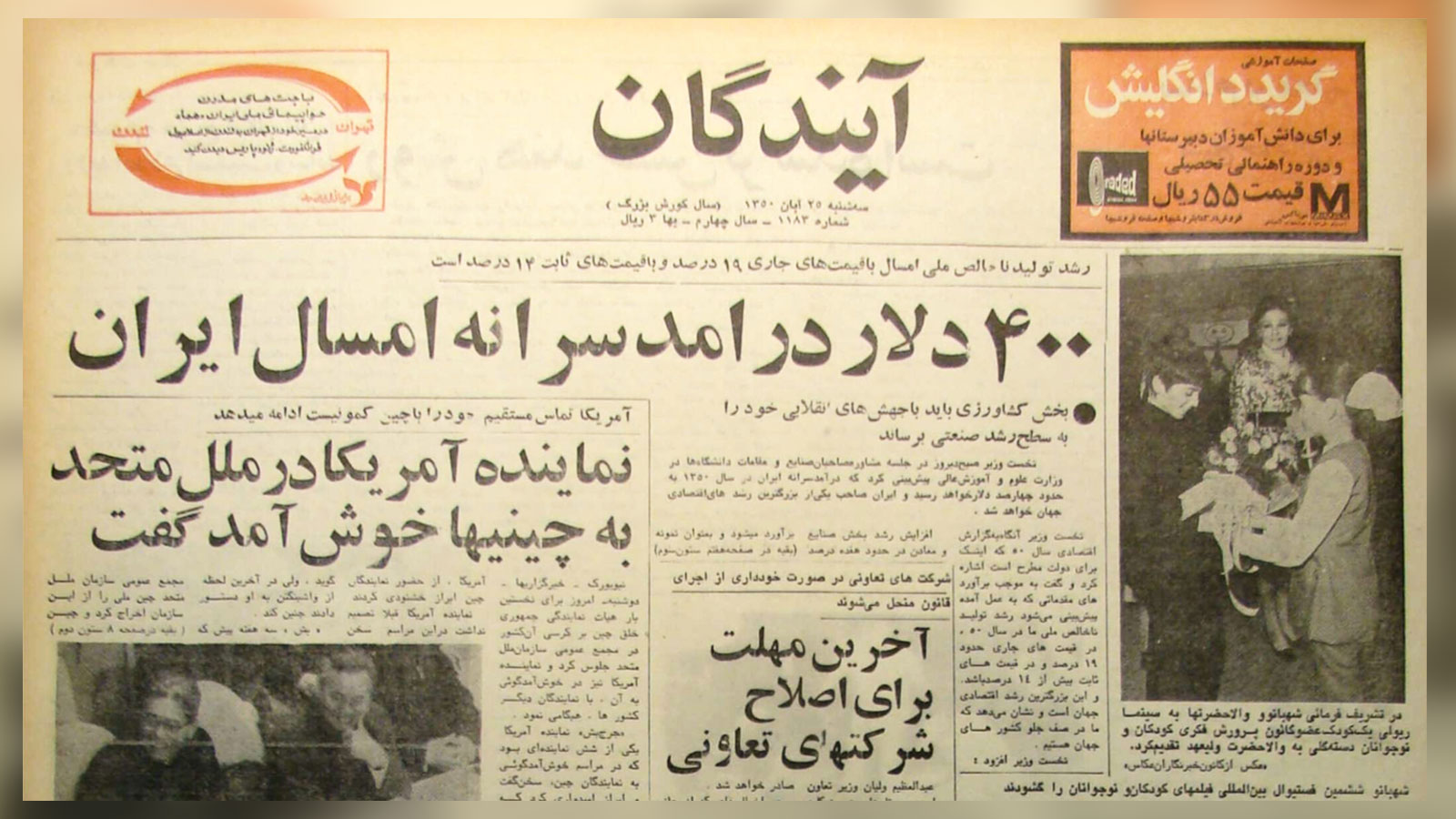 روزنامه آیندگان 25 آبان 1350