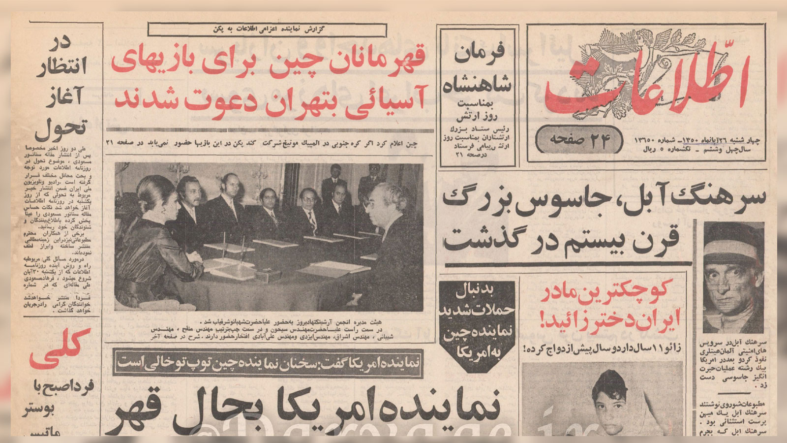 روزنامه اطلاعات 26 آبان 1350