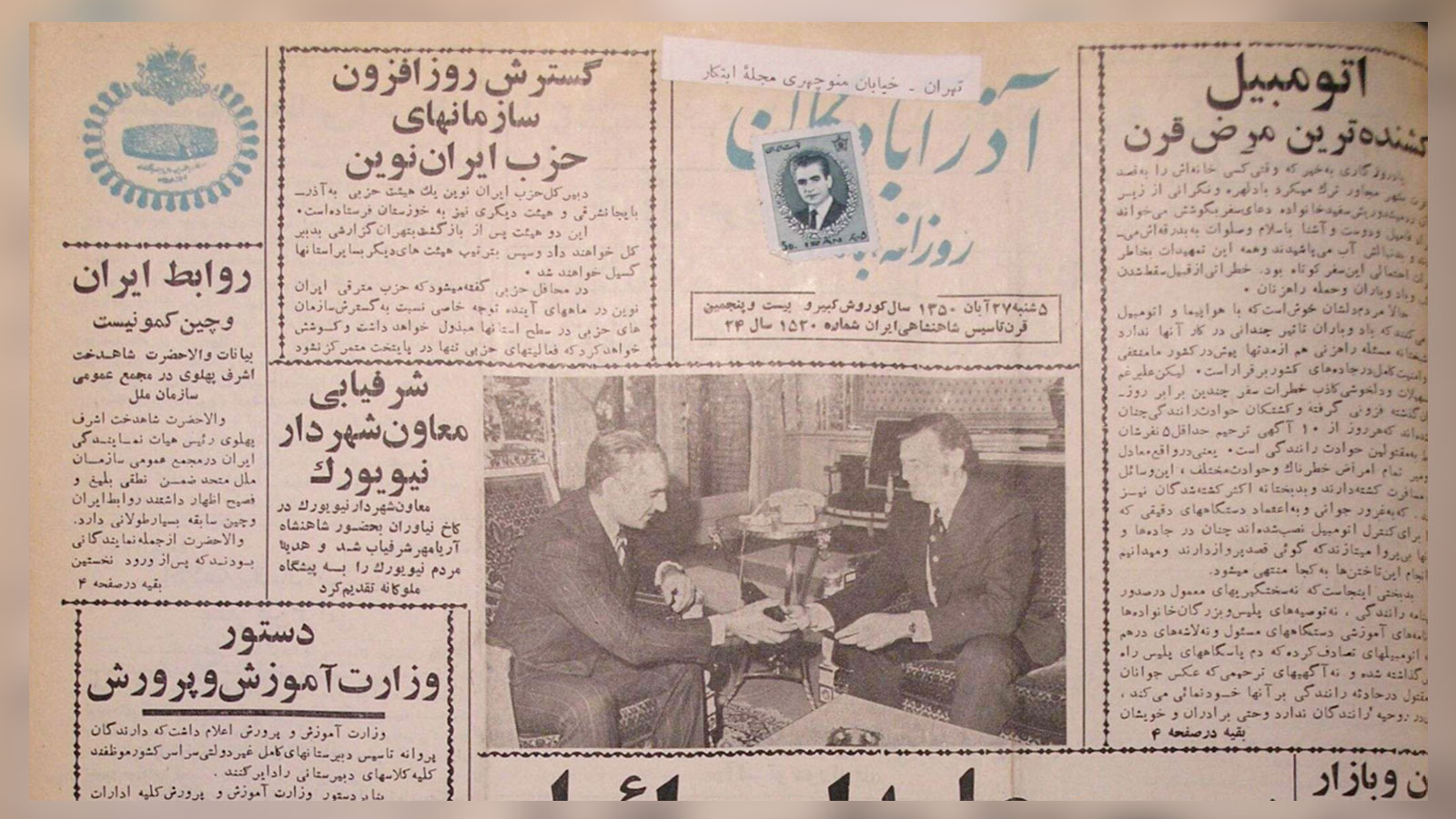 روزنامه آذرآبادگان 27 آبان 1350