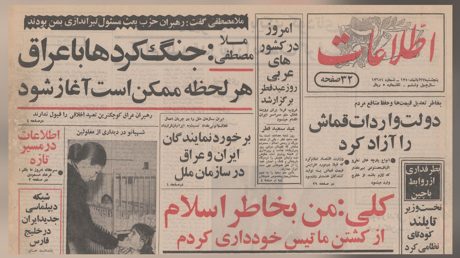 روزنامه اطلاعات 27 آبان 1350