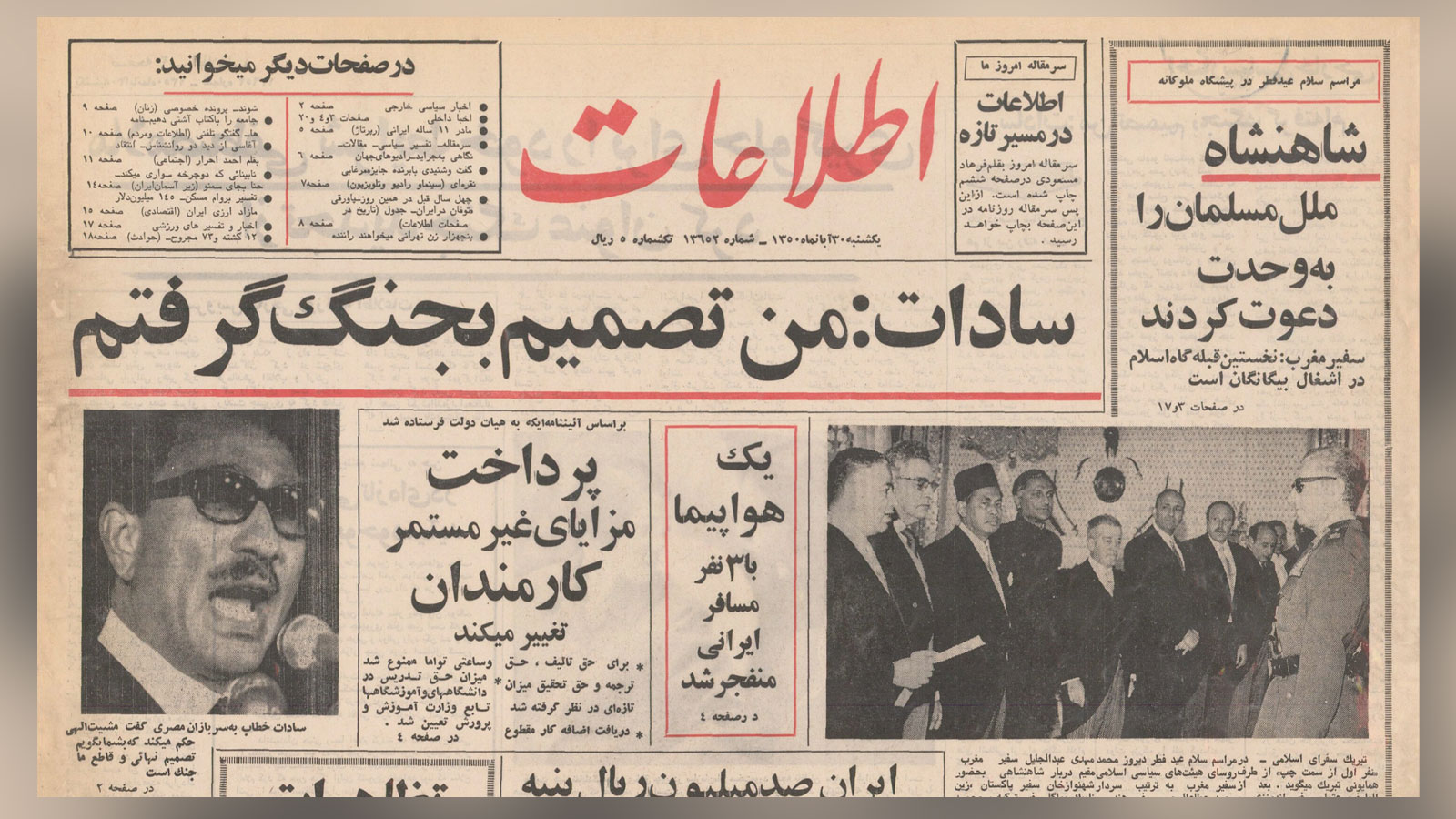 روزنامه اطلاعات 30 آبان 1350