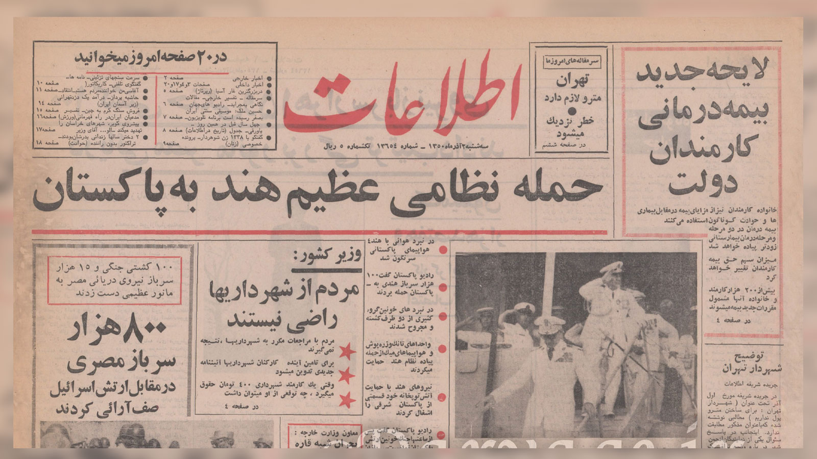 روزنامه اطلاعات 2 آذر 1350