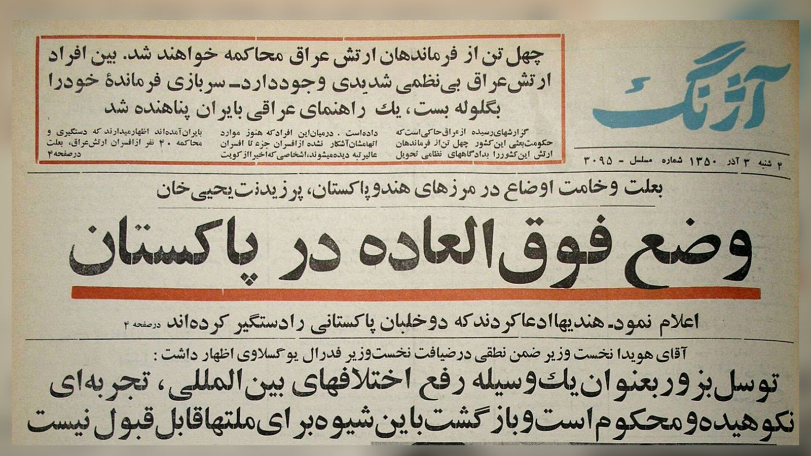 روزنامه آژنگ 3 آذر 1350