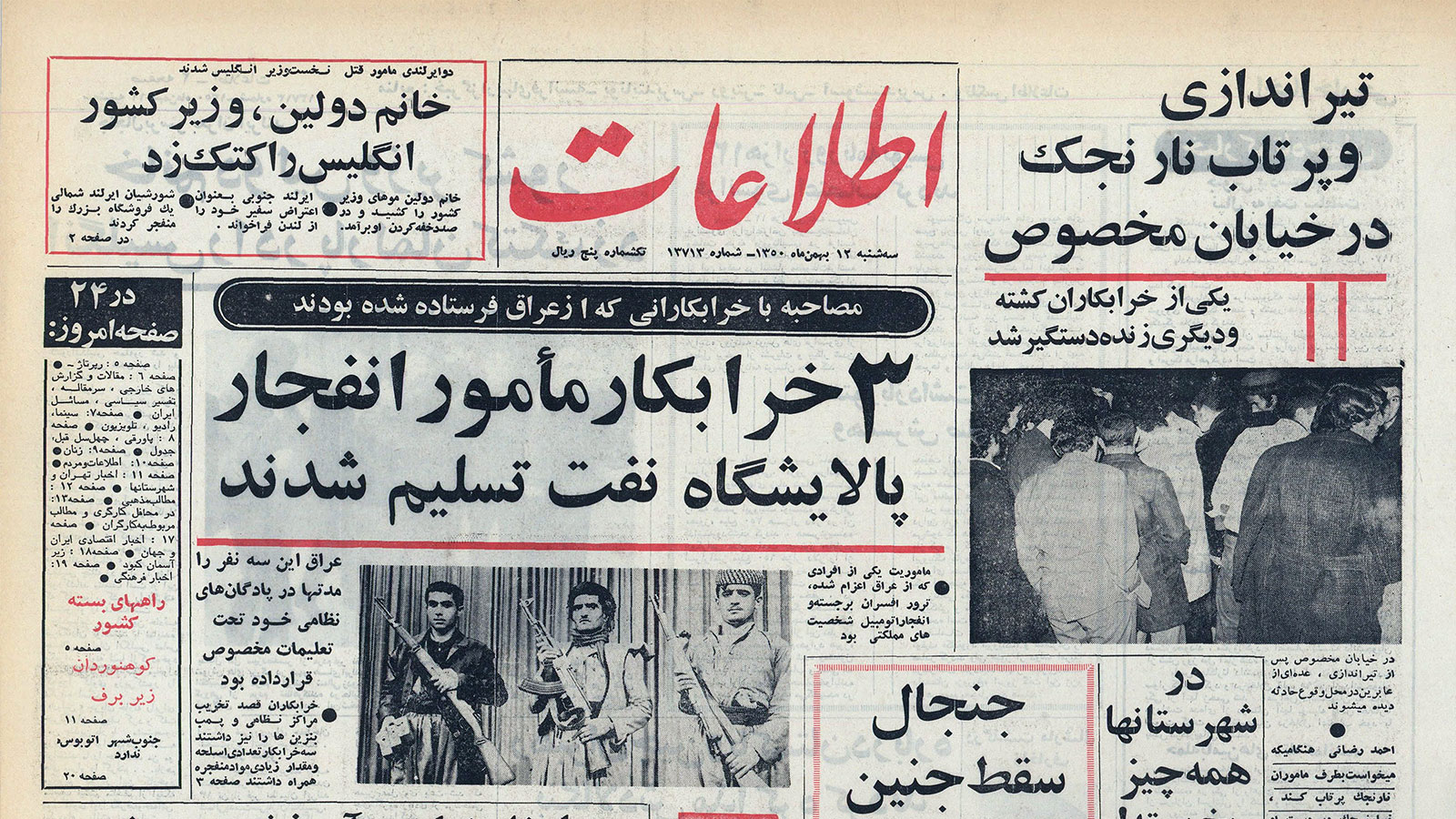 روزنامه اطلاعات 12 بهمن 1350