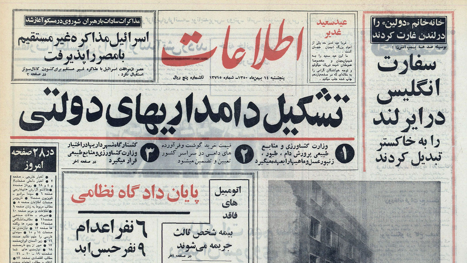 روزنامه اطلاعات 14 بهمن 1350