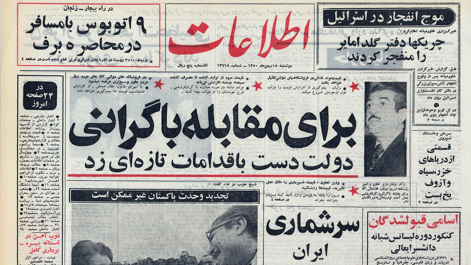 روزنامه اطلاعات 18 بهمن 1350