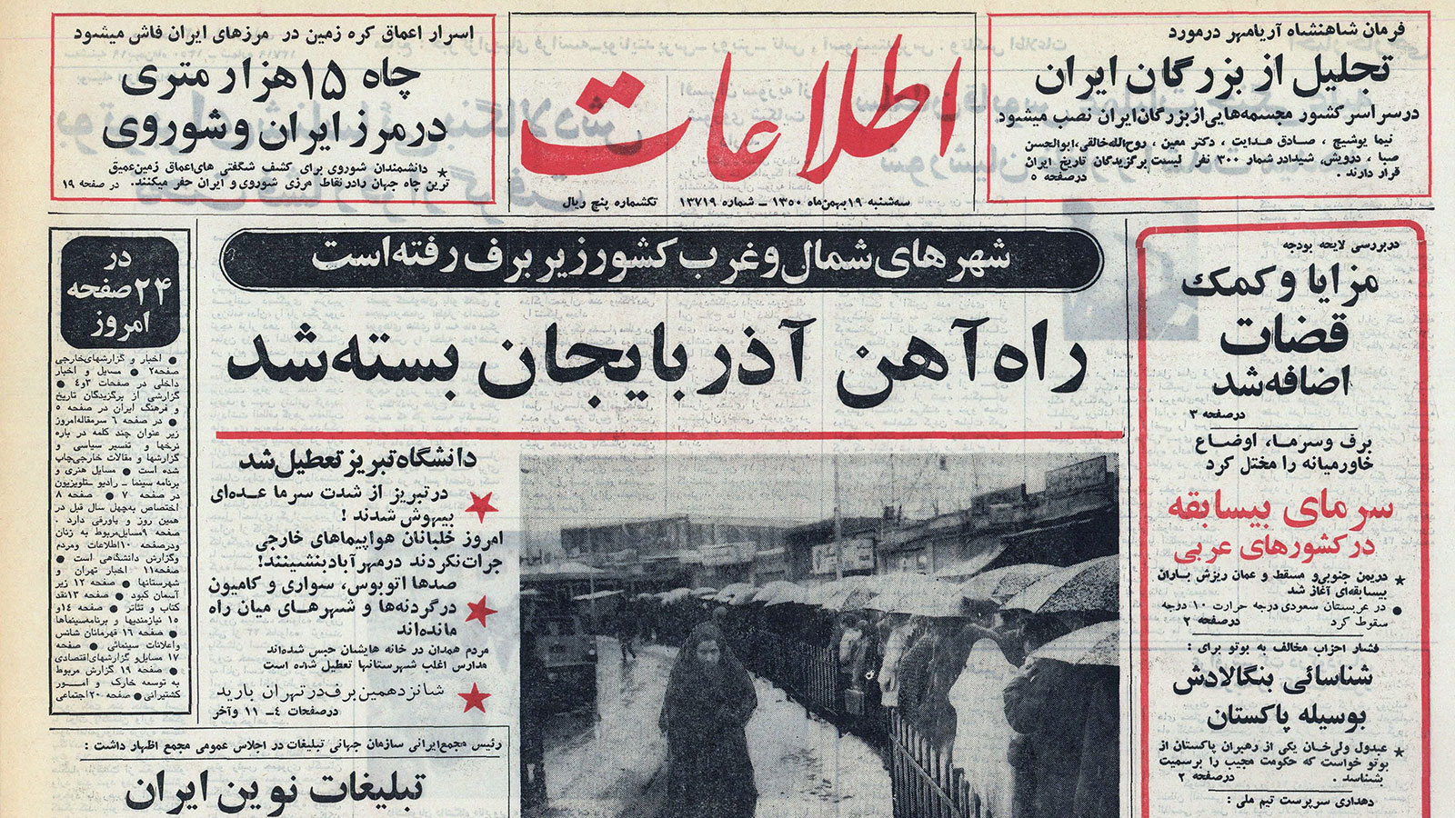 روزنامه اطلاعات 19 بهمن 1350